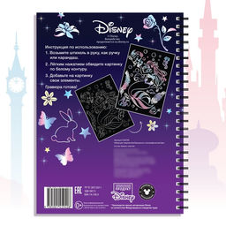 Набор для творчества Гравюры.Принцессы, голографический фон, 8 гравюр, Дисней - Disney фото 12