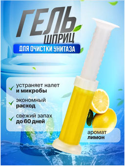 Гель-шприцы для унитаза и ванной ассорти - Family фото 2