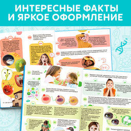 Энциклопедия в твёрдом переплёте «200 фактов о теле человека», 48 стр.