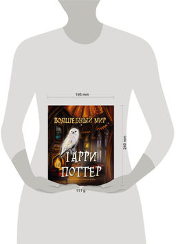 Волшебный мир Гарри Поттера. Раскраска