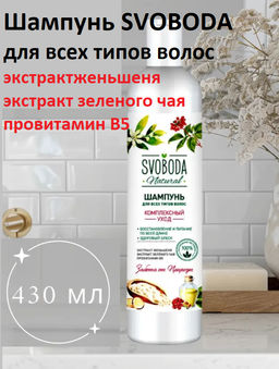 SVOBODA бальзам фл.430мл д/всех типов волос экстракт женьшеня,экстракт зеленого чая,провитам - Свобода фото 2