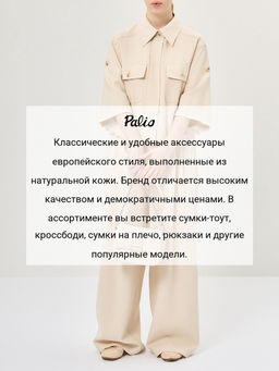 Сумка Palio 18385A1-W1 111 CJDARXFG