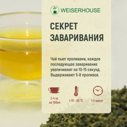 Живой чай / Габа зеленая (живой чай), 1 уп. * 200 гр. - Weiserhouse фото 7