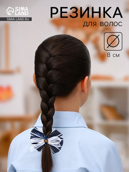 Цена за 6 шт. Бант для волос на резинке «Школьница», мелкий узор, 8 см, бело-синий