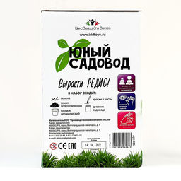 Набор для опытов «Юный садовод: Вырасти редис»