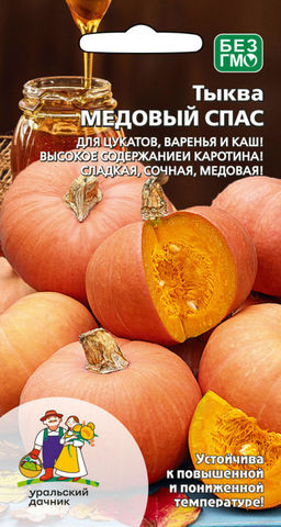 Тыква МЕДОВЫЙ СПАС Для цукатов, варенья и каш! Высокое содержание каротина! Мякоть сладкая, сочная, медовая!