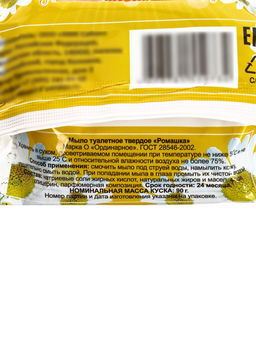 Цена за 5 шт. Мыло туалетное «Ароматное» Ромашка, 90 г