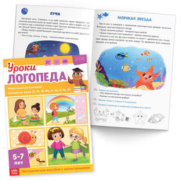 Набор для развития речи Уроки логопеда, 10 книг по 24 стр., 5-7 лет - Буква-ленд фото 10