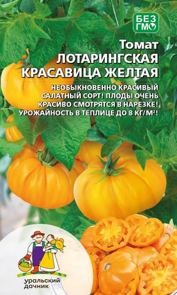 Томат ЛОТАРИНГСКАЯ КРАСАВИЦА ЖЁЛТАЯ Восхитительный салатный сорт! Плоды красиво смотрятся в нарезке! Урожайность в теплице до 8 кг/м.кв!