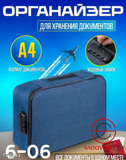 Органайзер для хранения документов