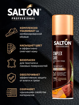 Комплекс-уход 2в1 200 мл SALTON PROFESSIONAL  фото 3