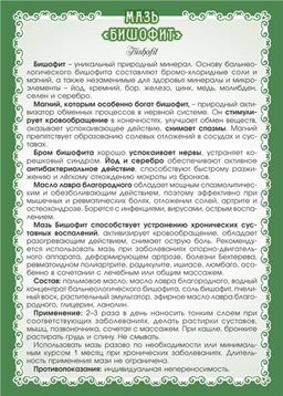 Мазь Бишофит - Мариславна фото 3
