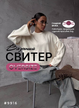 Свитер с длинным рукавом