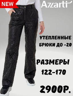 Брюки утепленные из стежки арт. 5039 черный