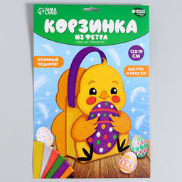 Набор для создания корзинки из фетра на пасху Цыпленок