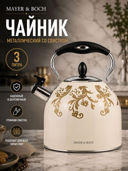 40647 Чайник 3 л со свистком нерж MB (х12)