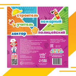 Книга с наклейками Знакомимся с профессиями, Синий трактор  фото 5