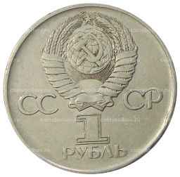 1 рубль 1975 года ЛМД 30 лет Победы