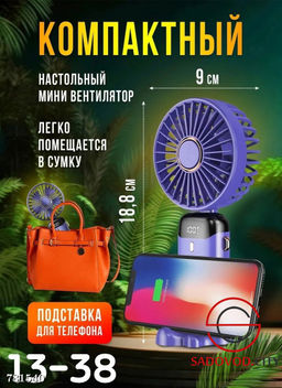 Мини вентилятор с подставкой для телефона - Bruno фото 6