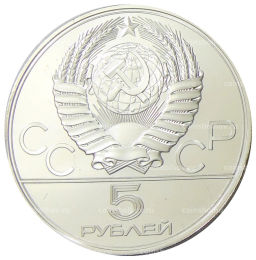 5 рублей 1978 года ЛМД XXII летние Олимпийские Игры 1980 в Москве (Олимпиада-80)  Плавание