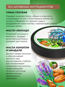 Маска "Укрепление и рост волос" SIBERINA