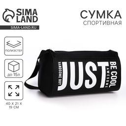 Сумка спортивная Just, 40×21×19 см, отдел на молнии, чёрная