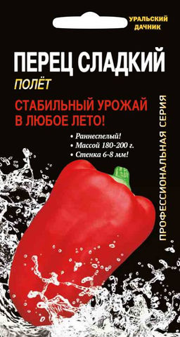 Перец ПОЛЁТ  Стабильный урожай в любое время! Раннеспелый, стенка до 8 мм!