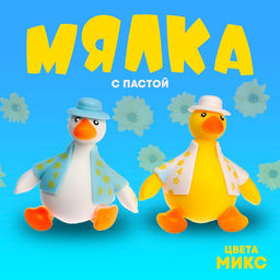 Цена за 12 шт. Антистресс игрушка «Уточка», мялка с пастой, цвета МИКС
