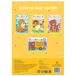 Цена за 2 шт. Раскраска «Наша ферма», 16 стр., формат А4