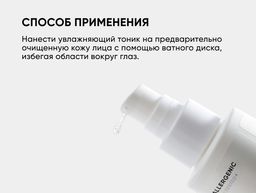 Увлажняющий тоник для лица Physio Tonic, 150 мл - Icon skin фото 7