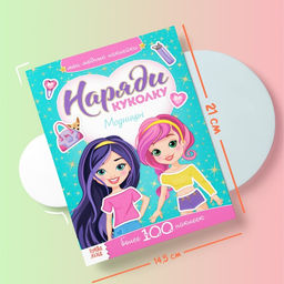 Наклейки Наряди куколку. Модницы, 12 стр.