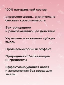 Зубной эко-порошок Здоровые десны - Siberina фото 12