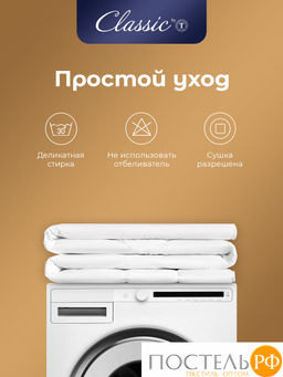 CLASSIC by T EUCALYPTUS Одеяло 175х200, 1 пр.