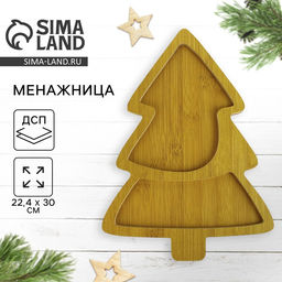 Менажница деревянная новогодняя Ёлочка, 22.4?30 см