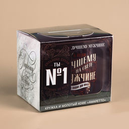 Набор Лучшему мужчине: кофе молотый 30 г. и кружка 300 мл. - Фабрика счастья фото 11