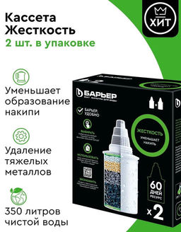 Комплект кассет Жесткость (2шт) Барьер