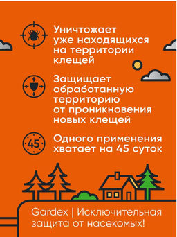 Gardex Extreme Концентрат для защиты дачного участка от клещей 50мл  фото 4