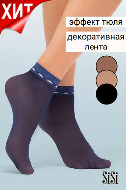 (SiSi) Tulle (нос)