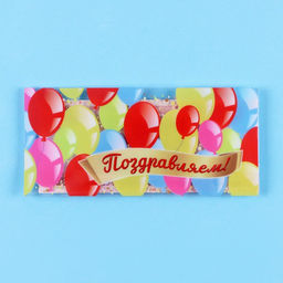 Конверт для денег «Поздравляем!» пластиковый, 16×8 см