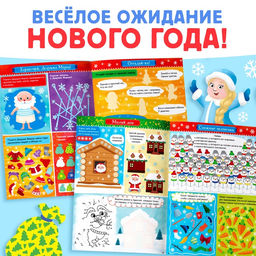 Активити - книга с наклейками Игры и задания под Новый год, 20 стр., формат А4 - Буква-ленд фото 9