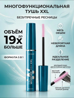 Многофункциональная тушь для ресниц 5 в 1 The ONE Wonder Lash XXL