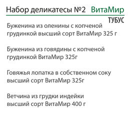 Набор Деликатесы ВитаМир №2 ТУБУС  фото 2