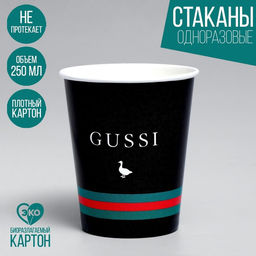 Цена за 10 шт. Стакан бумажный для кофетрендовый, 250 мл