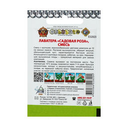 Цена за 8 шт. Семена цветов Лаватера «Садовая роза» смесь, 0.3 г