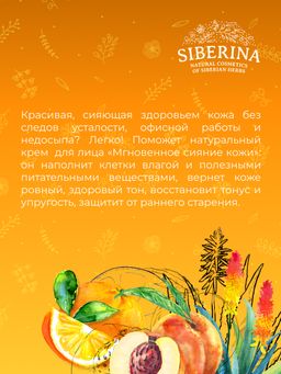 Крем для лица Мгновенное сияние кожи - Siberina фото 12