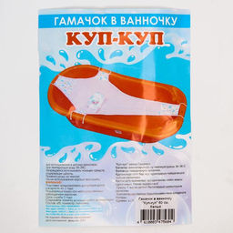 Гамак для купания новорожденных, сетка для ванночки детской, «Куп-куп» 80 см, Premium белый