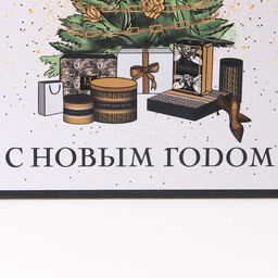 Цена за 2 шт. Пакет подарочный новогодний ламинированный квадратный «Подарочки под ёлкой», 22 х 22 х 11 см