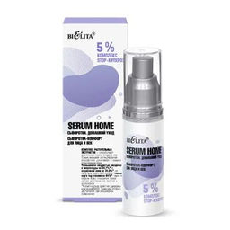 Serum Home Сыворотка-комфорт для лица и век 5% комплекс STOP-купероз, 30 мл