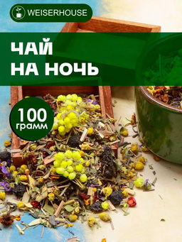 Травяные сборы  Чай на ночь - Weiserhouse фото 10
