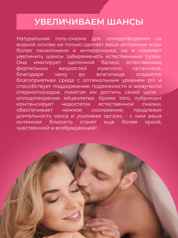 Гель-смазка для оплодотворения - Siberina фото 4